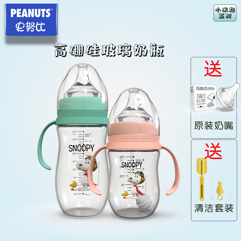 Snoopy史努比婴儿宽口葫芦型高硼硅180mL玻璃奶瓶270mL防胀气防呛
