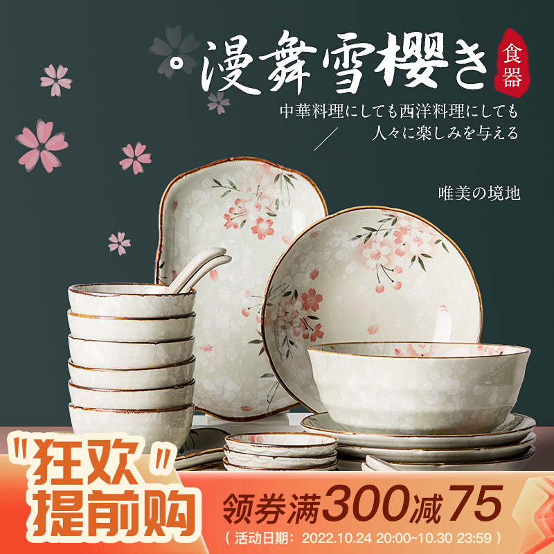 碗碟套装日式手绘樱花多人食陶瓷礼盒餐具盘子碗家用组合乔迁送礼