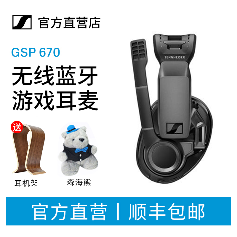 森海塞尔 GSP 670 听声辩位耳机 头戴式无线蓝牙专业游戏耳机耳麦