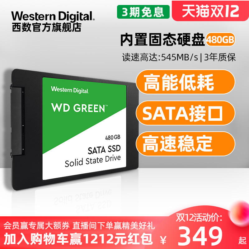 WD西部数据固态硬盘480g WDS480G2G0A笔记本SSD 480gb电脑台式机sata接口协议高速系统升级DIY装机西数旗舰店