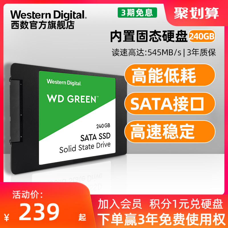 WD西部数据固态硬盘240g WDS240G2G0A笔记本SSD 240gb电脑台式机sata接口协议高速系统升级DIY装机西数旗舰店
