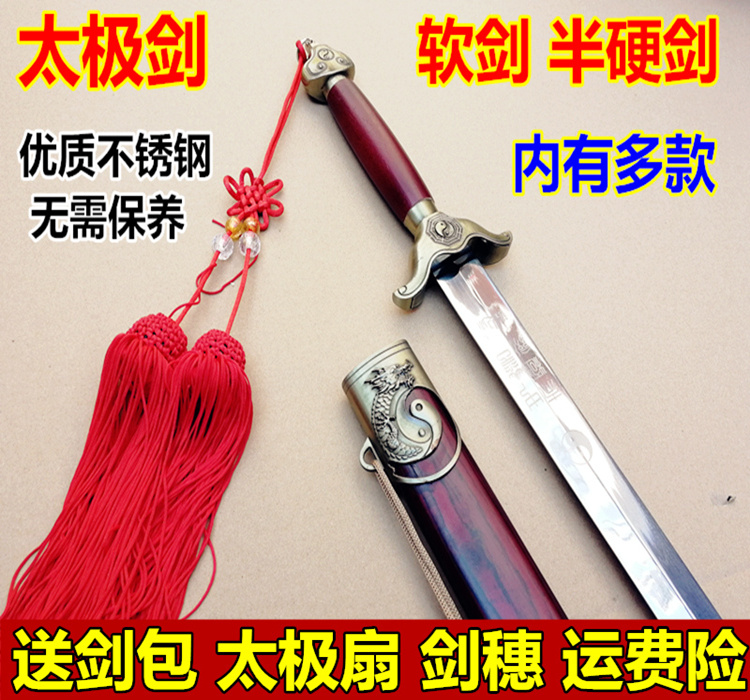 不锈钢太极剑软剑武术剑表演剑国家规定剑桃木剑鸡翅木剑未开刃