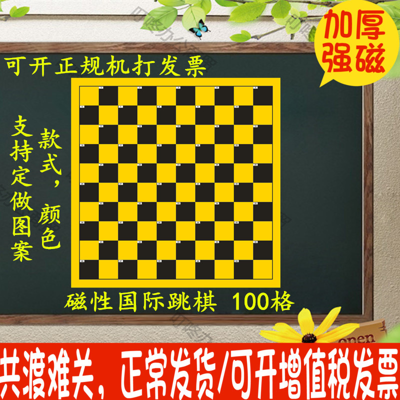 便携式可卷磁性国际跳棋100格 国际象棋教学磁力棋子中国象棋棋盘
