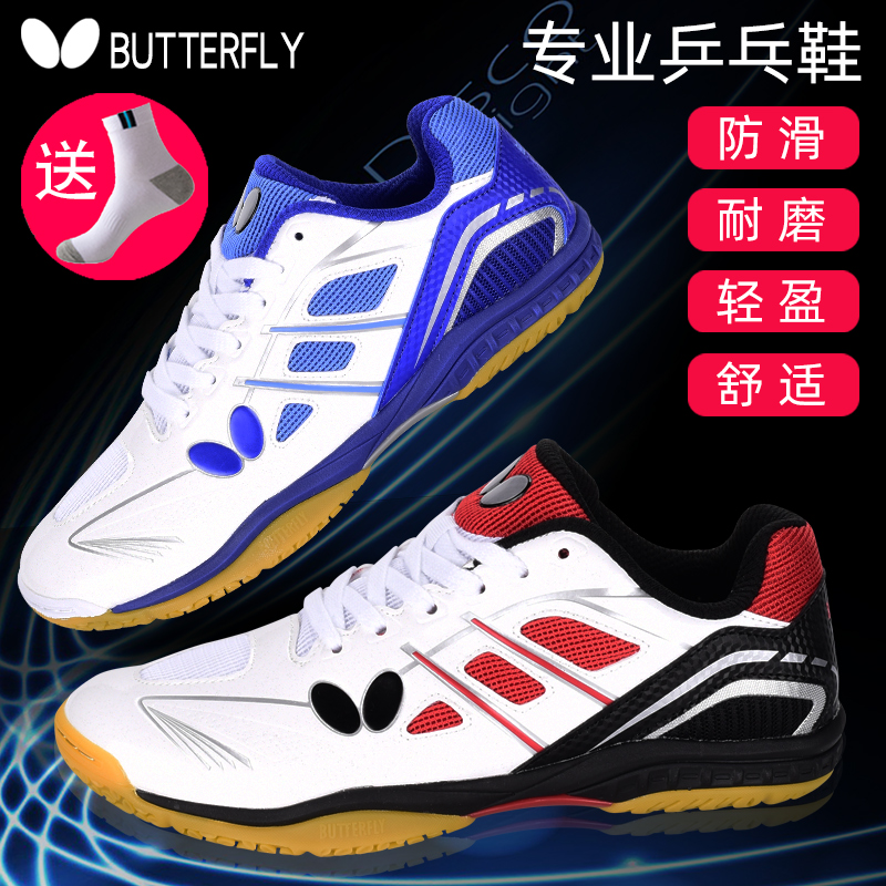 Butterfly/蝴蝶日本蝴蝶乒乓球鞋专业透气牛筋底款运动鞋男鞋女鞋