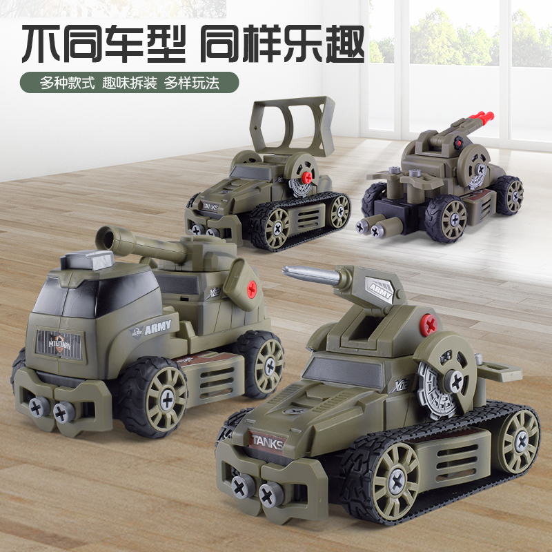 儿童动手益智玩具螺母组合拆装玩具宝宝男孩拧螺丝组装拆卸坦克车