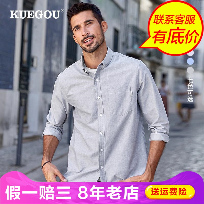 KUEGOU酷衣购秋季长袖衬衣标准男士纯色牛津纺韩版衬衫BC-20524