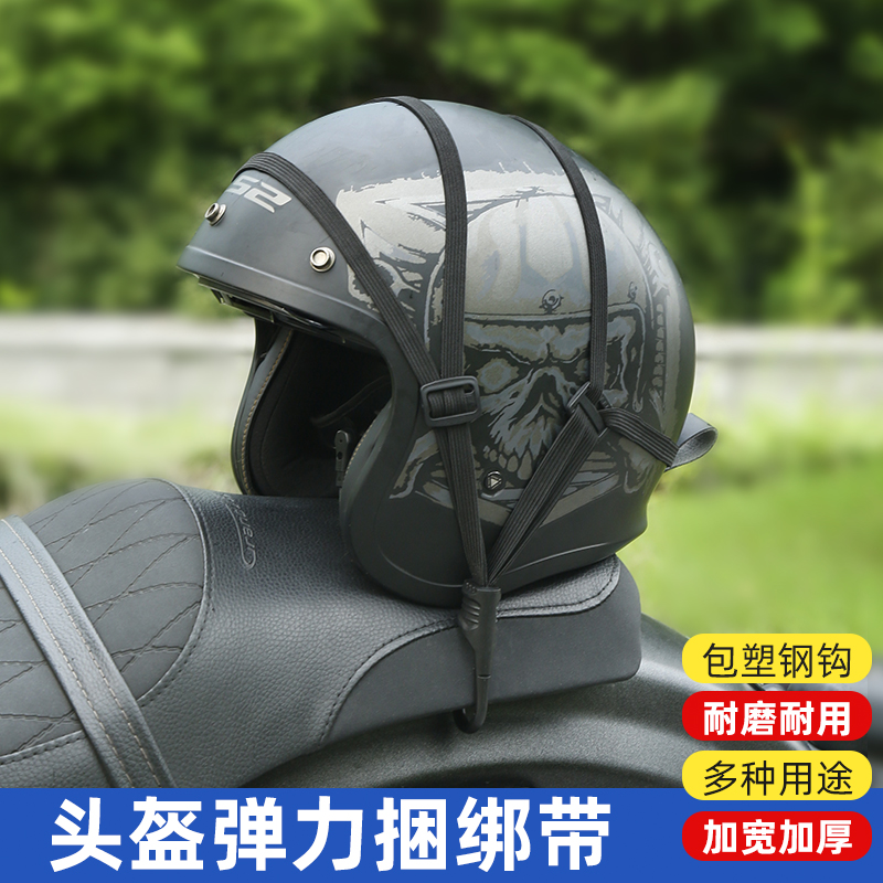 摩托车头盔固定捆绑带弹力绳电动车松紧带挂钩行李绑绳子橡皮筋货