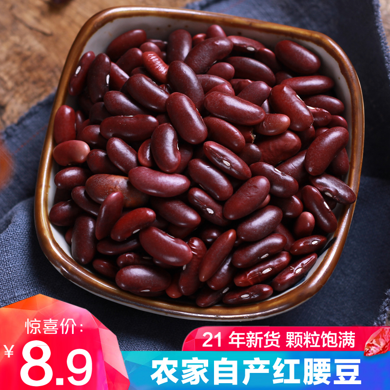 云南红腰豆500g红芸豆大红豆饭豆农家自产豆类杂粮煲粥煮汤特产