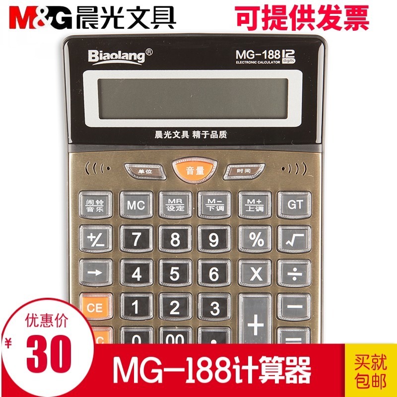 晨光MG-188计算器真人语音大按键12位数财务办公记算器音乐计算机