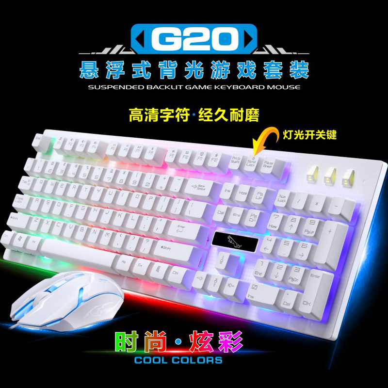 追光豹G20键鼠套装有线游戏办公家用商务电脑笔记本USB炫彩发光