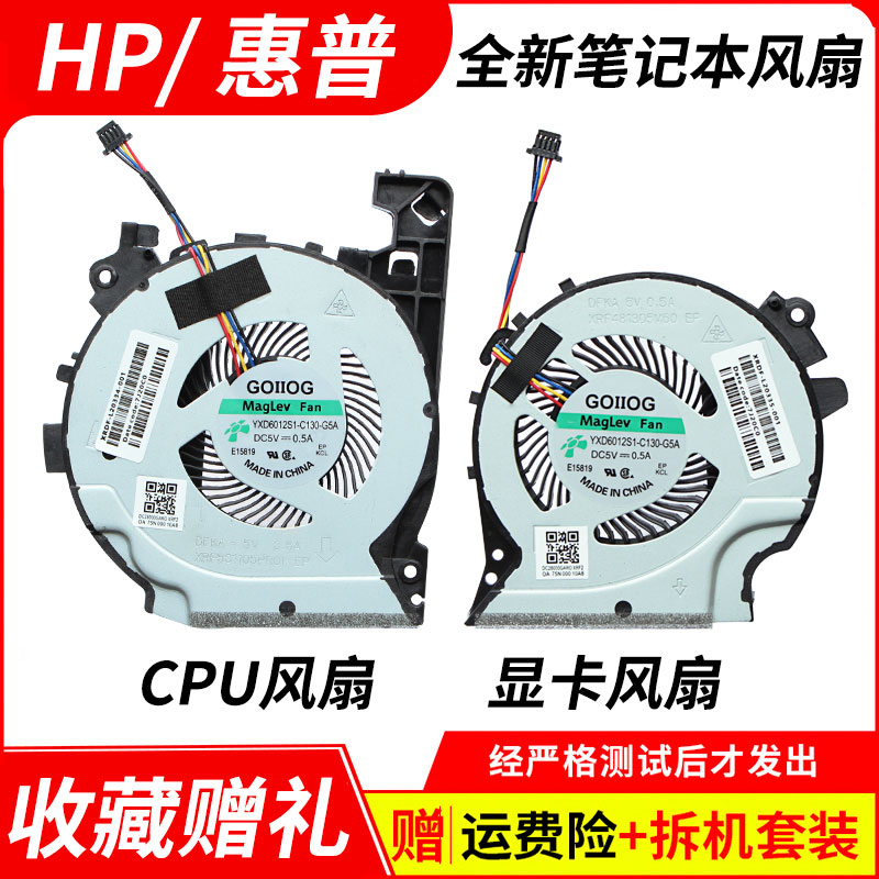 适用于 HP/惠普 光影精灵4代 15-CX系列 TPN-C133 笔记本散热CPU显卡风扇