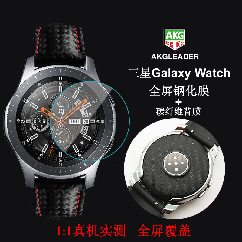 适用三星Galaxy Watch S4  46mm 42mm手表钢化膜/碳纤维纹背膜Gear S3 Classic Frontier手表前膜后膜保护膜
