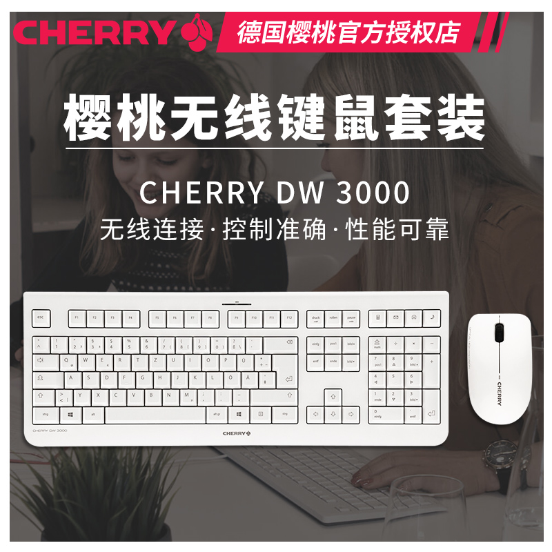 CHERRY樱桃DW3000无线键鼠套装专用办公键盘机械鼠标有线蓝牙静音