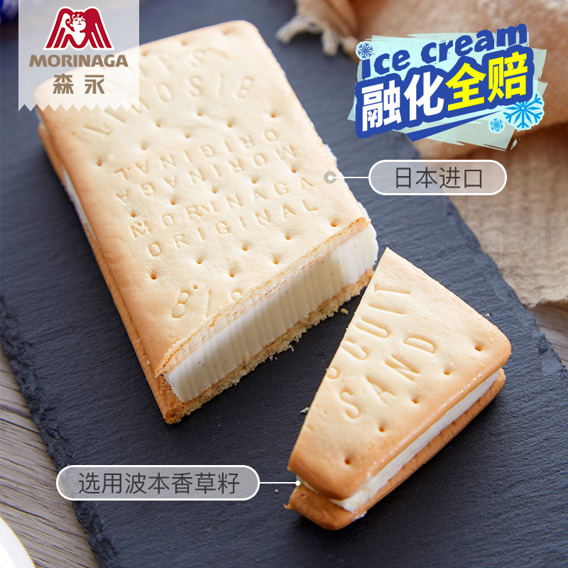 森永日本进口 三明治夹心冰淇淋香草夹层饼干冰激凌雪糕冷饮 15袋