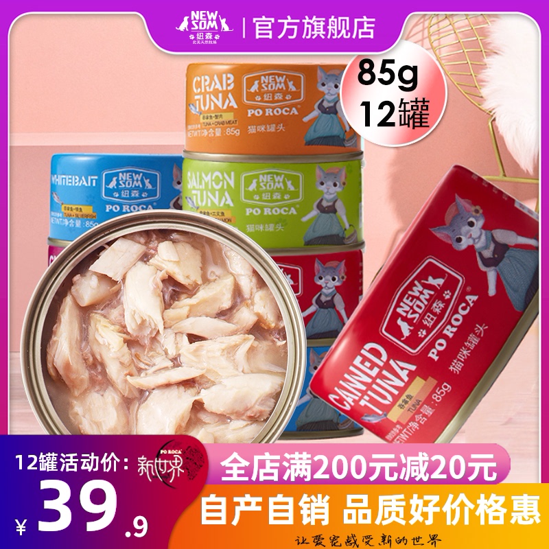 猫罐头主食罐猫咪零食罐白肉增肥营养补钙85g12幼猫湿粮包整箱24