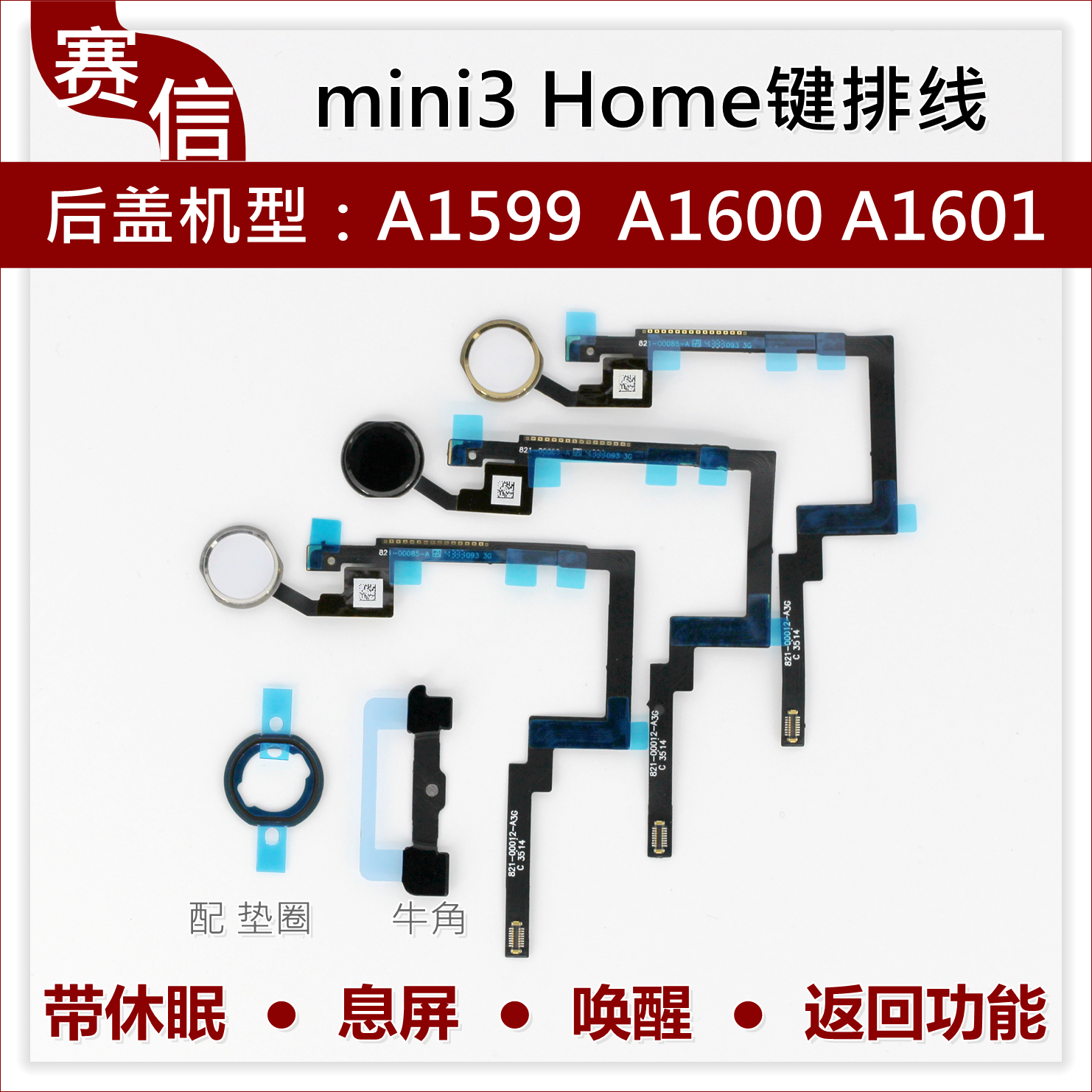 适用ipad mini3返回键home键排线迷你3指纹识别按键排线总成A1599