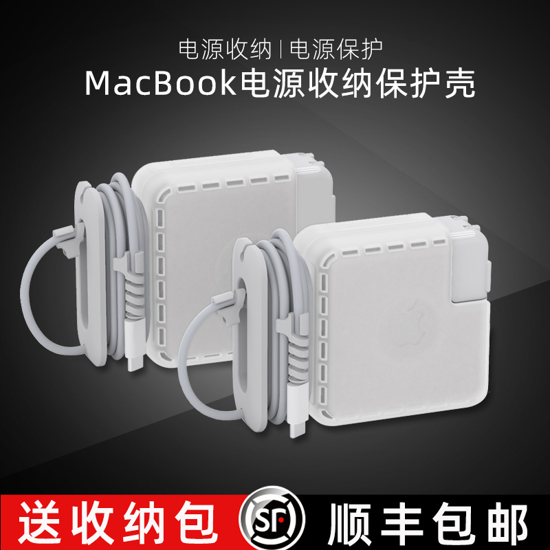 MacBook充电器保护套苹果笔记本电脑适配器壳pro13寸air13.3数据线收纳包电源外壳线头神器mac16配件的套装