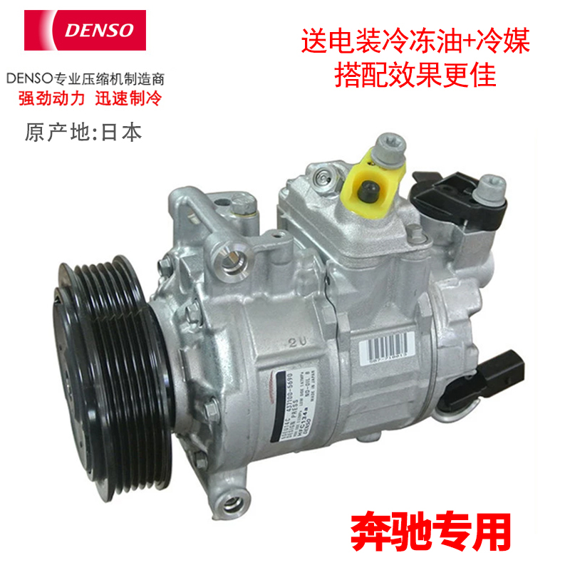 电装空调压缩机适用于奔驰A级B级C级E级S级R级ML GLK GL550冷气泵