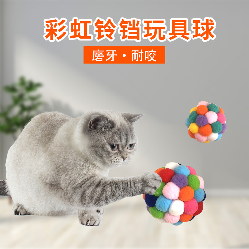 猫玩具球铃铛球逗猫棒七彩虹自嗨逗球神器猫磨牙绒球微弹力猫用品