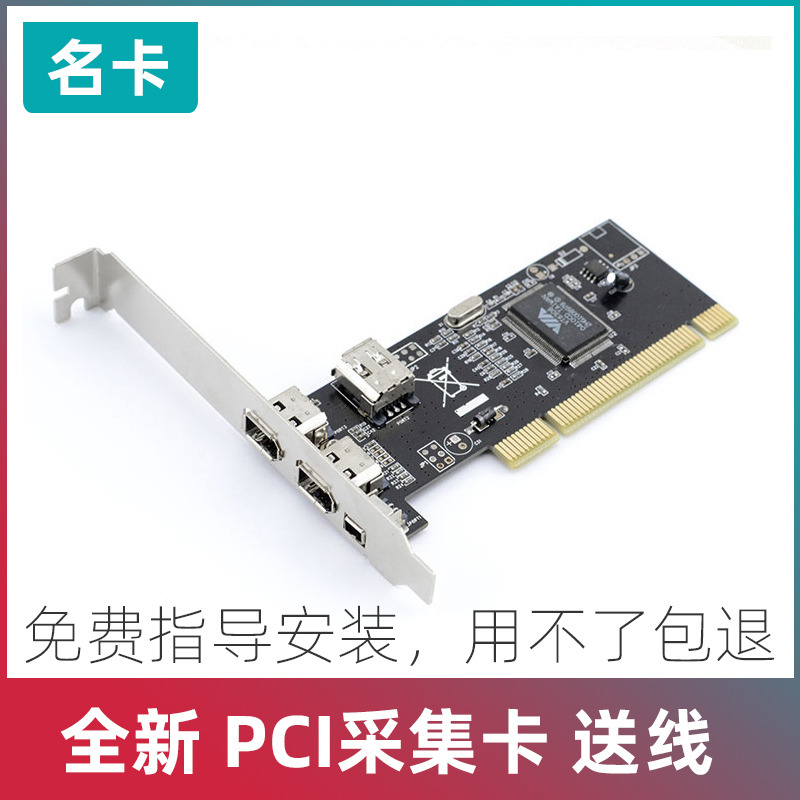 索尼JVC DV磁带摄像机松下录像机高清视频PCI采集卡1394卡 送火线