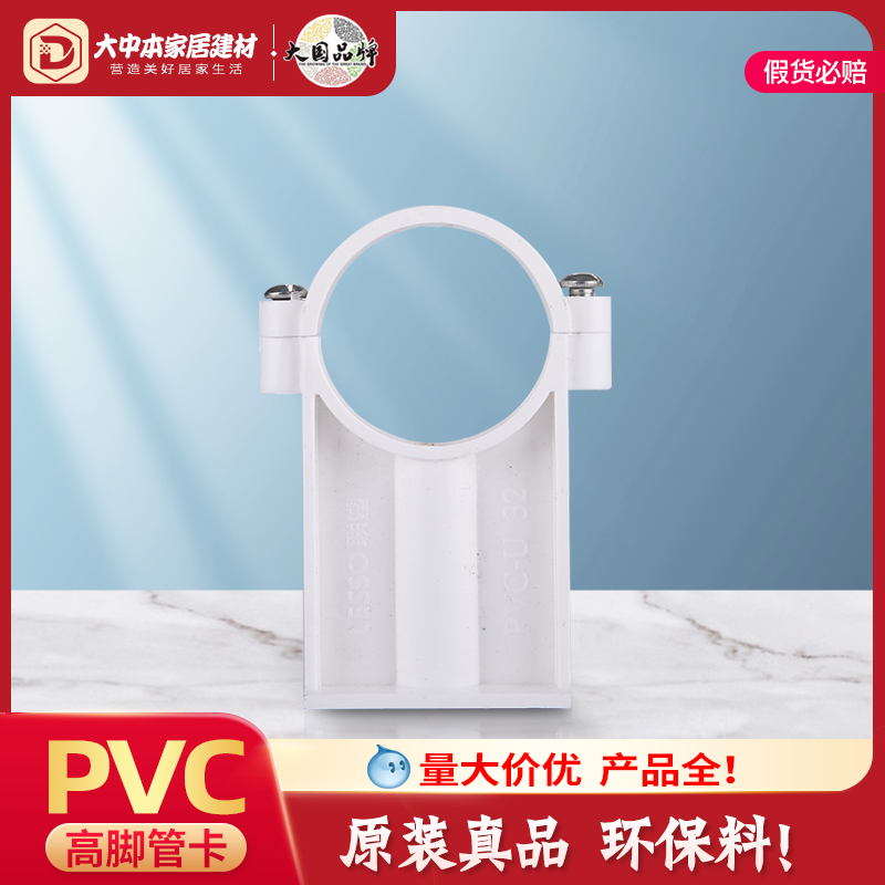 联塑PVC给水管白色配件高脚管卡塑料管卡UPVC管夹U型管卡马鞍管扣
