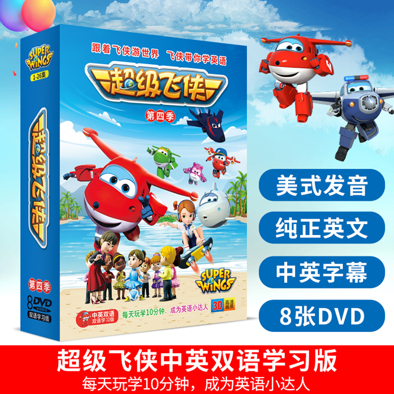 正版超级飞侠4第四季儿童动画片全集视频光盘DVD碟片中英文版包邮