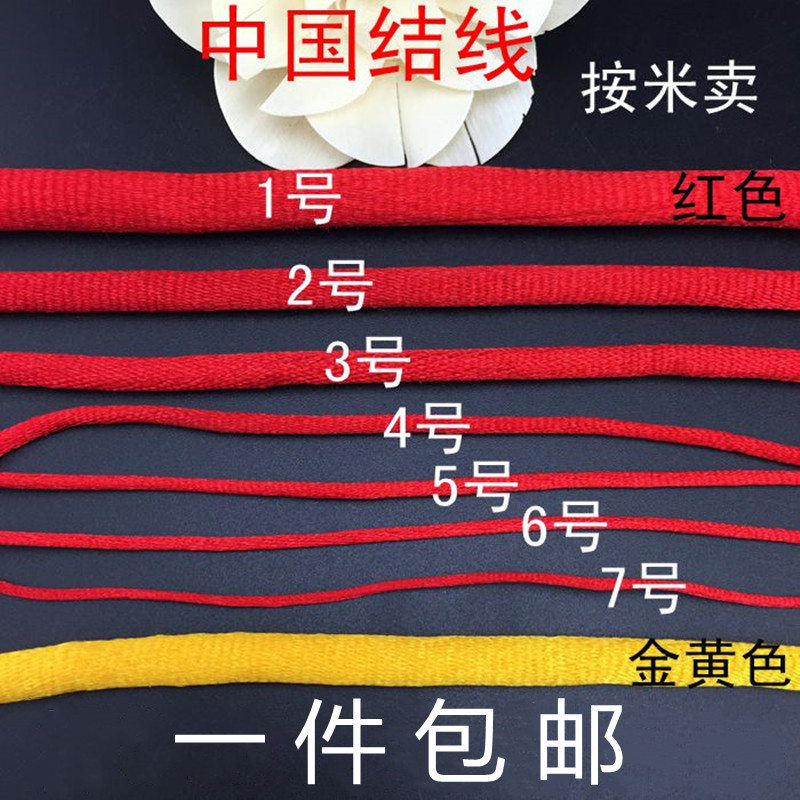 手绳编织线 红绳子中国结线材1号2号3号4号5号6号7号红线绳包邮