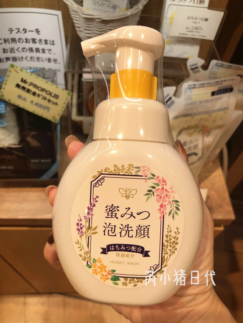 自用爱牌 现货 日本小众纯天然山田养蜂场超温和泡沫洗面奶洁面