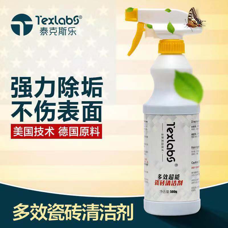 Texlabs瓷砖清洁剂 瓷洁净强力去污洗地板砖大理石浴缸洁瓷剂OEM