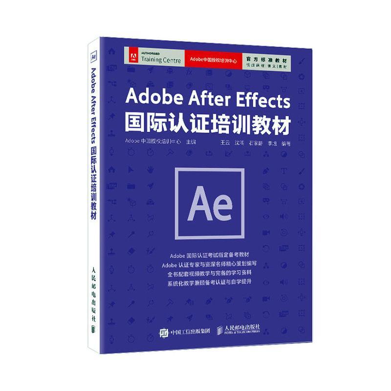 正版 Adobe After Effects  国际认证培训教材 中国培训中心 书店 计算机与网络书籍