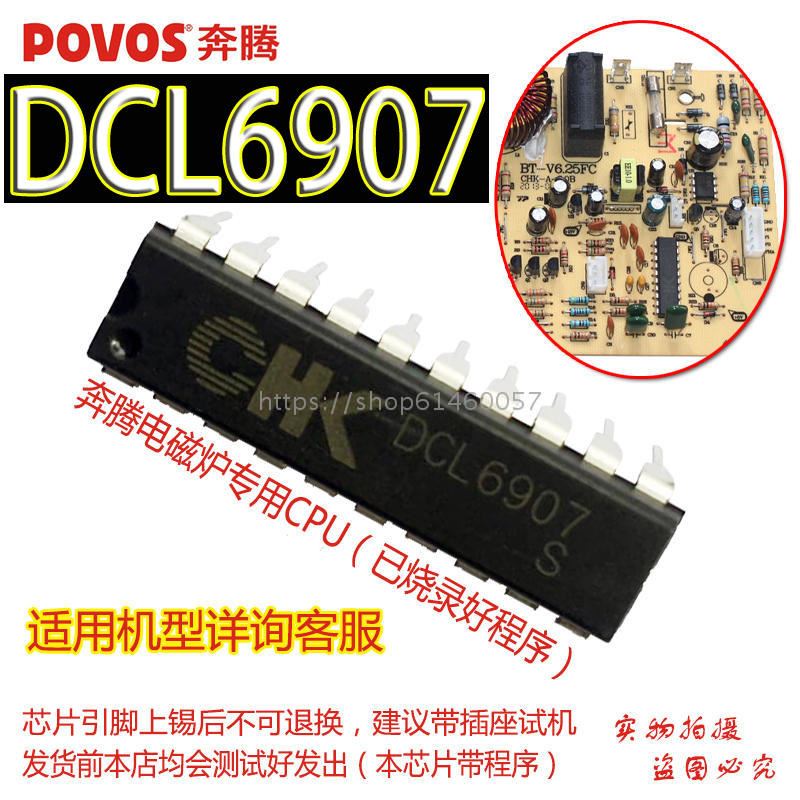 。奔腾电磁炉配件DCL6907主板CPU集成块CH2112 CH211 CH2114 CH21