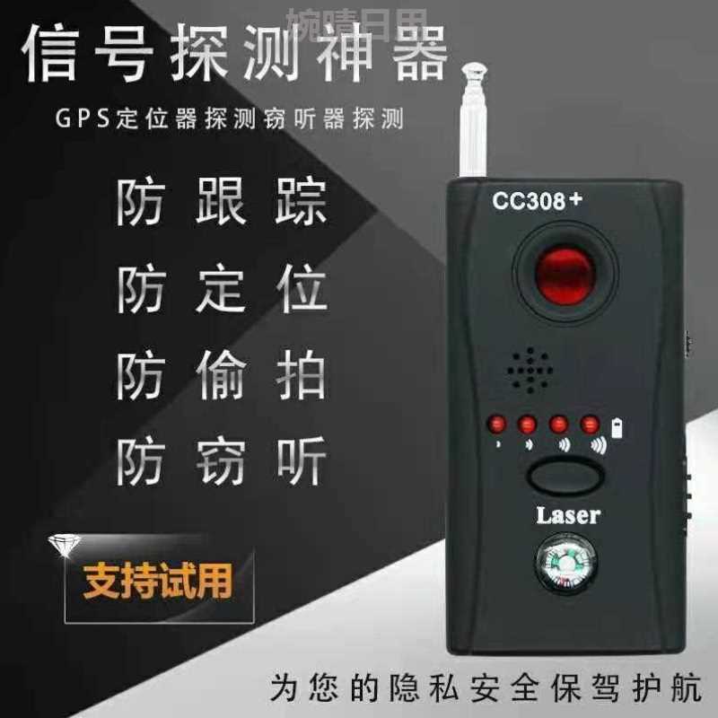 防监控摄像头GPS探测器cc308 无线信号电波检测仪