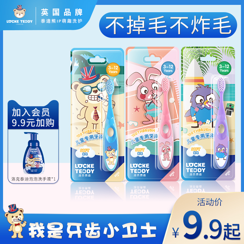 洛克泰迪儿童宝宝牙刷3-6-12岁牙刷儿童韩国进口软刷毛小孩牙刷