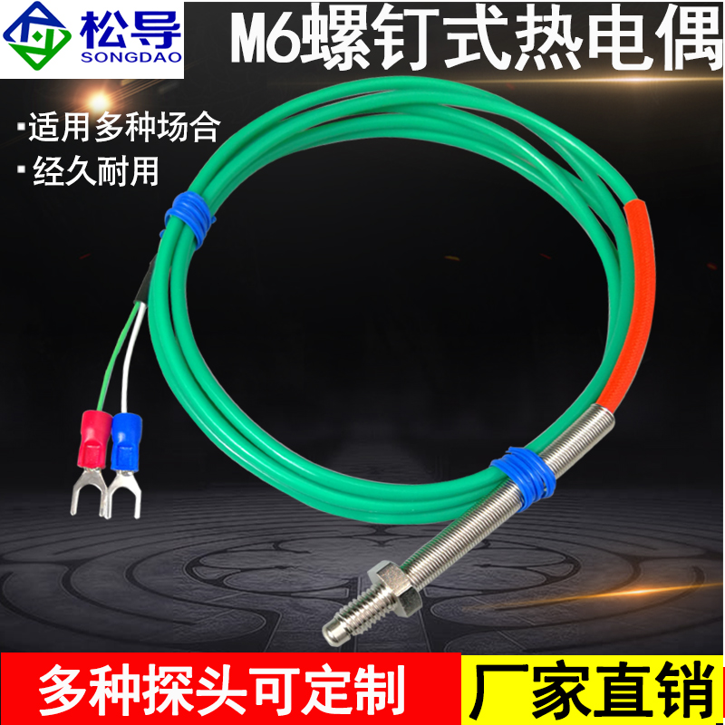 K型热电偶大光M6螺钉温度探头带弹簧绿色四氟螺钉E型温度传感器