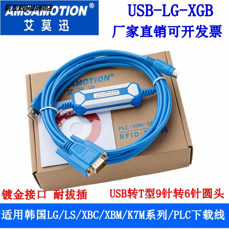 USB-LG-XGB适用LS/LG XBM/XGB/K7M/K10S等PLC编程电缆下载数据线