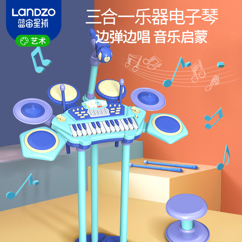 蓝宙星球儿童多功能电子琴初学者小钢琴架子鼓益智乐器玩具男女孩