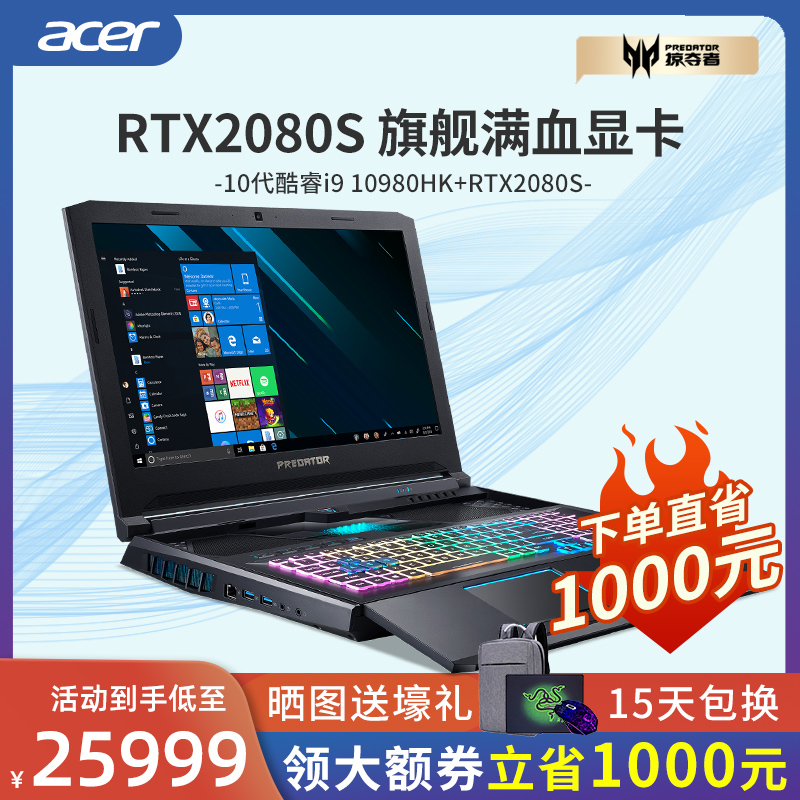 【旗舰机皇】Acer/宏碁 掠夺者战斧700 PH717绘图工作站游戏笔记本宏基电脑酷睿i9八核+RTX2080电竞17.3寸