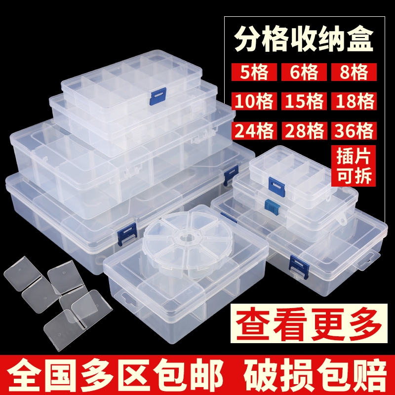 胶合子 塑料盒 透明工具盒多功能组合六宫格收纳盒元件盒零件盒