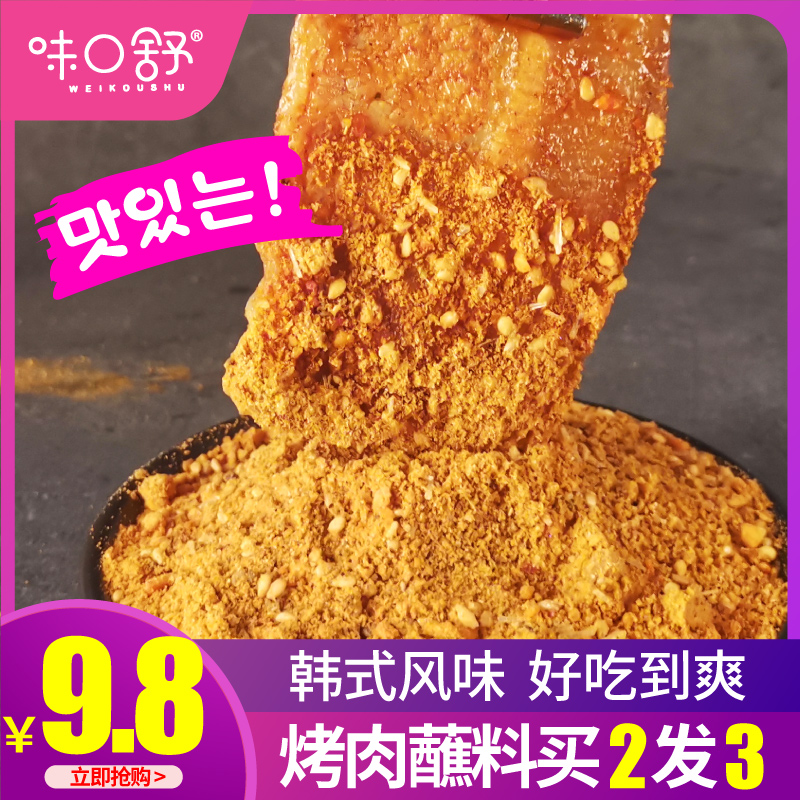 韩式烤肉蘸料韩国烧烤调料干料东北撒粉齐齐哈尔秘制羊肉串烤肉料