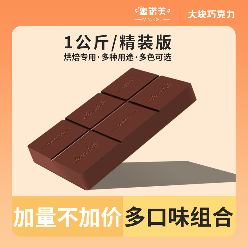 黑白巧克力烘焙砖大板块1kg散装原材料DIY彩色巧克力砖边角料私房