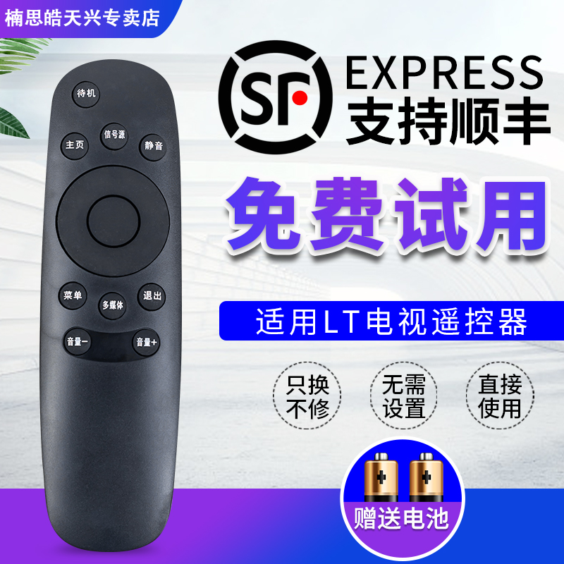 适用于LT PRIMA厦华 RD6501AKW 联通LIANTONG液晶电视遥控器万能深圳联通
