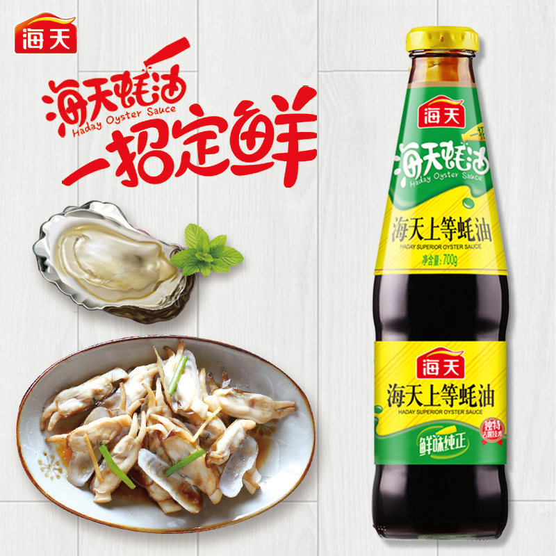 海天上等蚝油700g*2瓶家用火锅炒菜蘸料调味厨房鲜味耗油调味料品