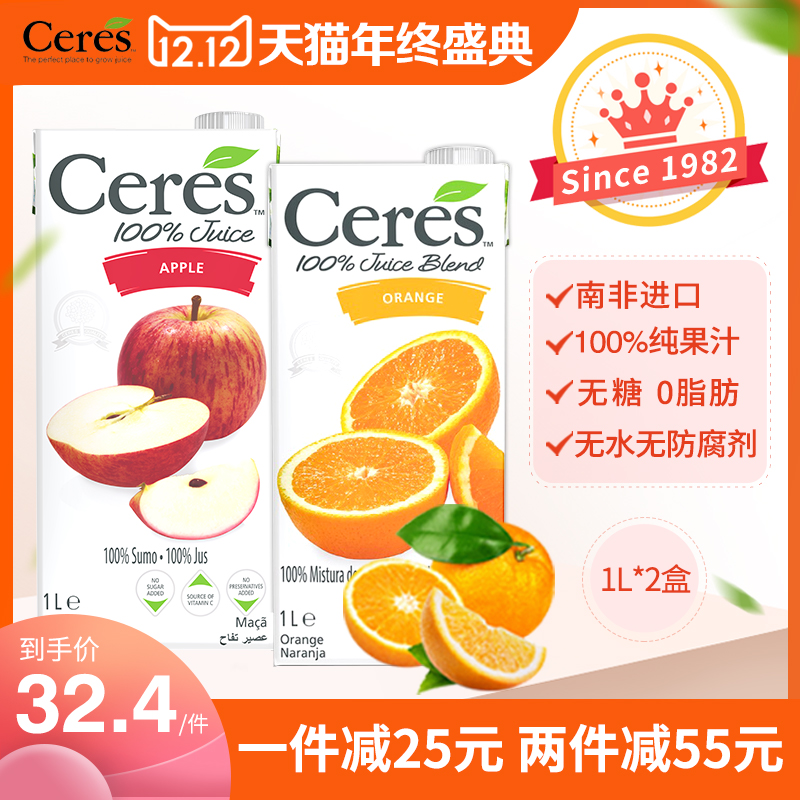 Ceres西瑞斯南非进口果汁100%纯果汁橙汁1L*2盒无糖果蔬饮料饮品