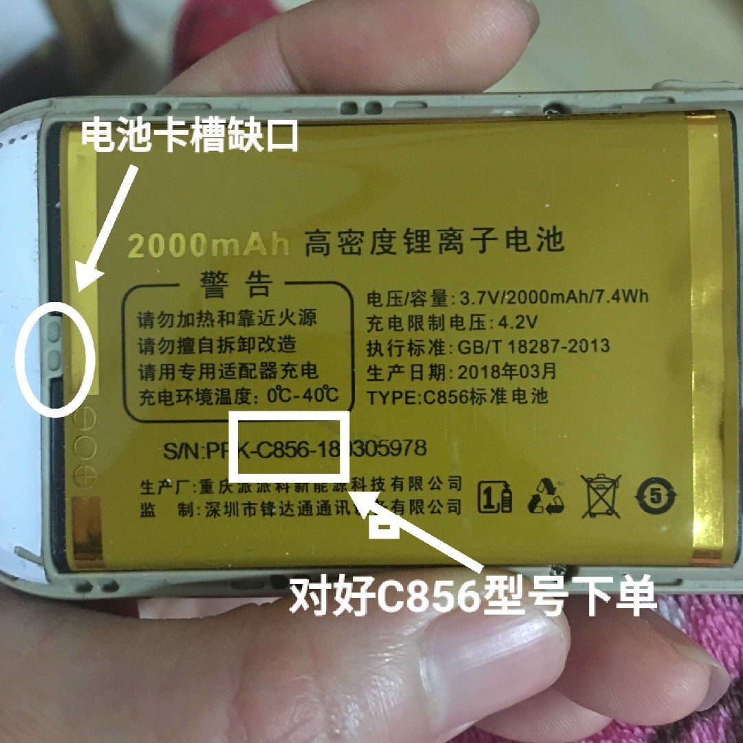 适用FDT锋达通C688 C29 C500M C856 C5手机电池(对好电池型号C856下单