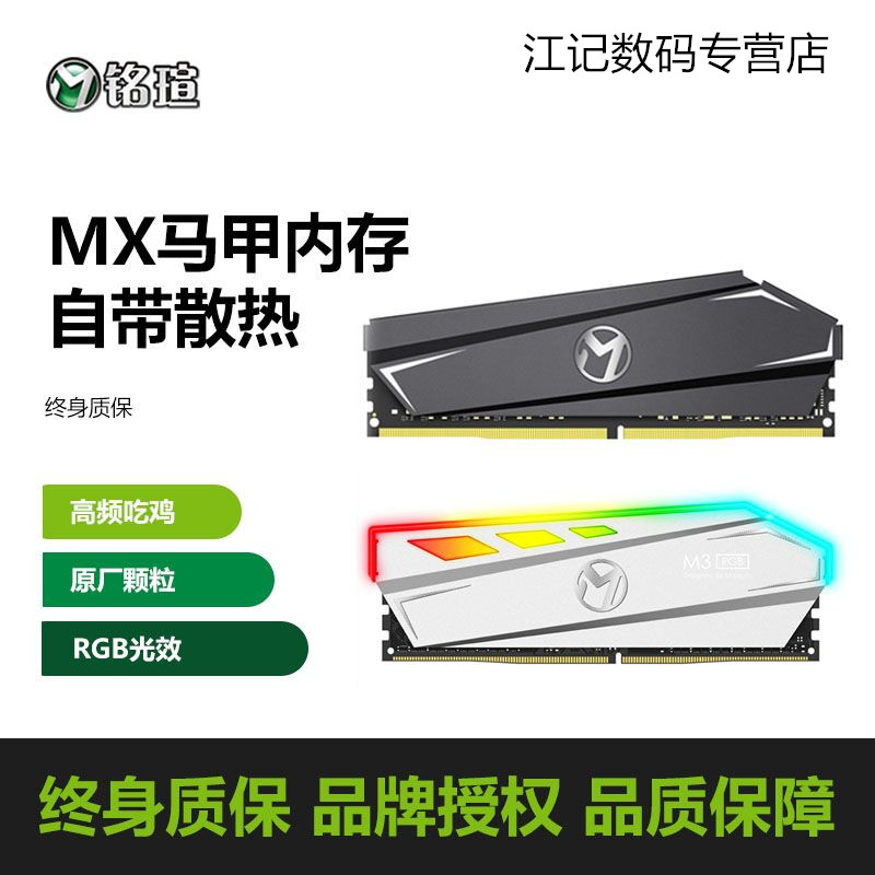 MAXSUN/铭瑄DDR4 8G 2666 3000 电脑 RGB 台式机4g灯条内存条16g