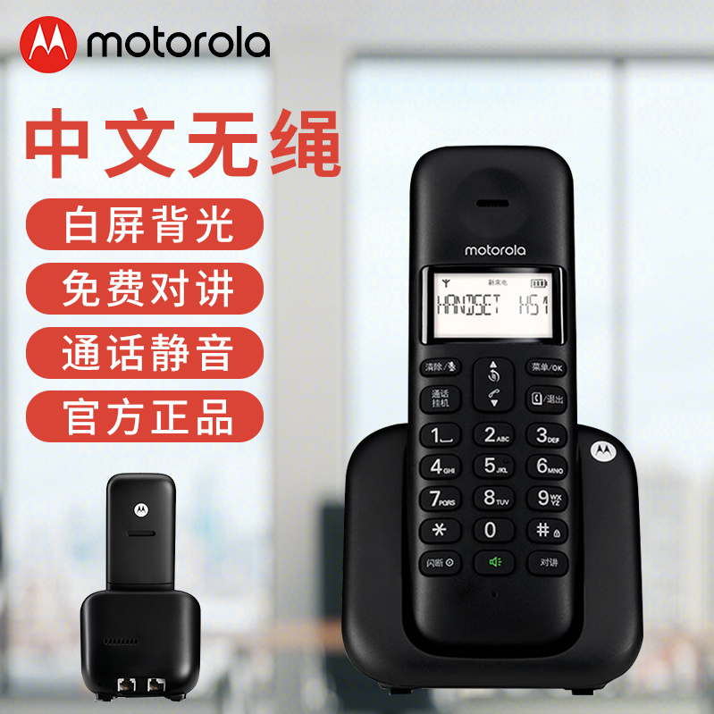 摩托罗拉(Motorola)数字无绳电话机T301C子母机无线电话 办公家用中文移动座机 白色背光
