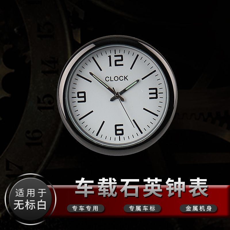 钟表车用超薄随意贴创意石英表电子表装饰时间表摆件车载小时钟