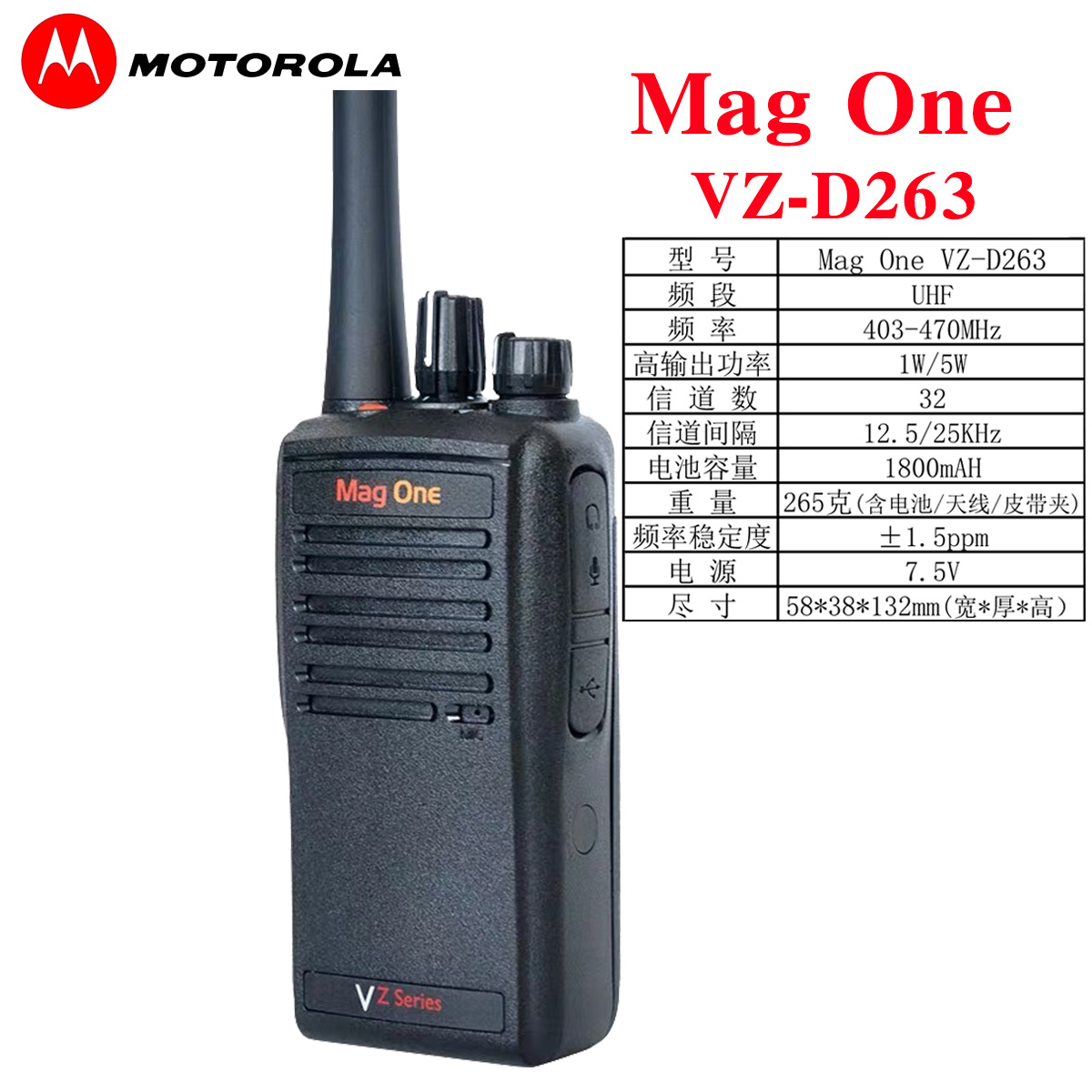摩托罗拉（Motorola）MAG ONE VZ-D263 数字对讲机大功率手台耐摔