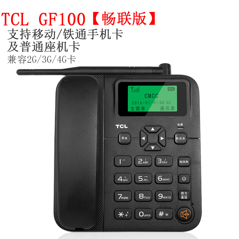 TCL GF100无线插卡电话机家用老人移动联通电信手机卡录音座机
