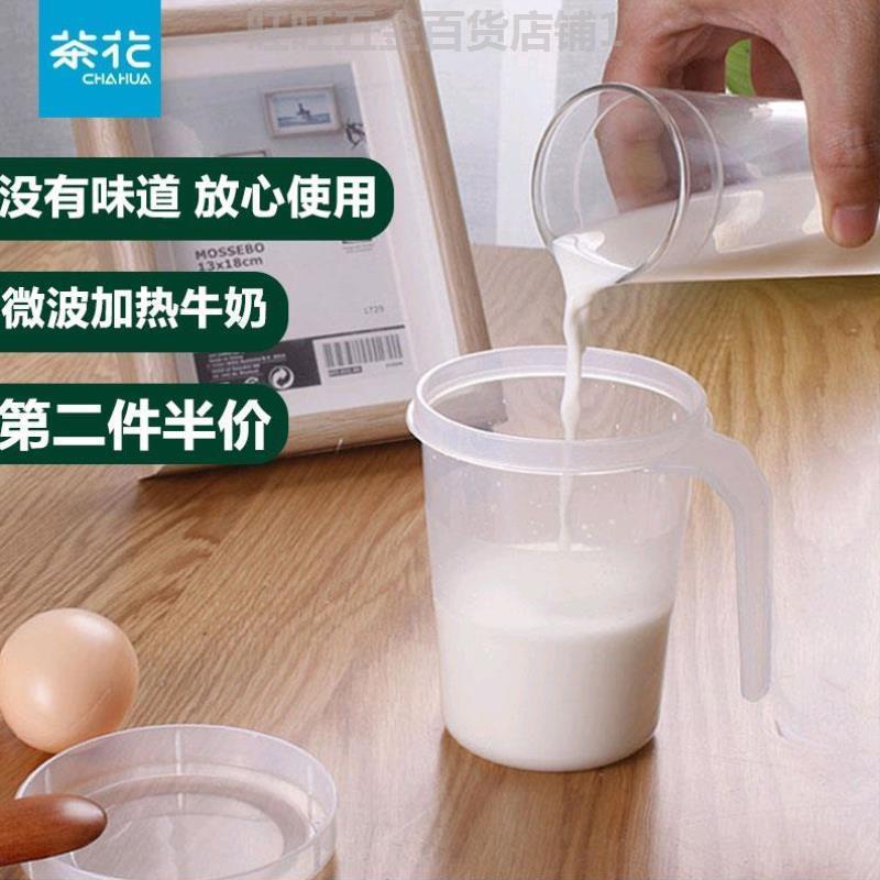 牛奶杯塑料带盖微波炉可加热儿童早餐杯成人奶粉泡麦片杯子